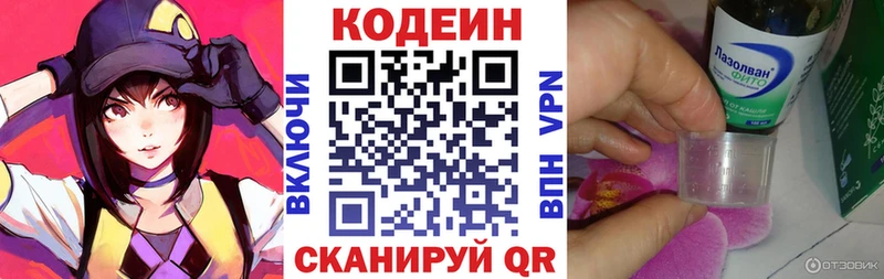 кракен зеркало  наркота  Фурманов  Кодеиновый сироп Lean Purple Drank 